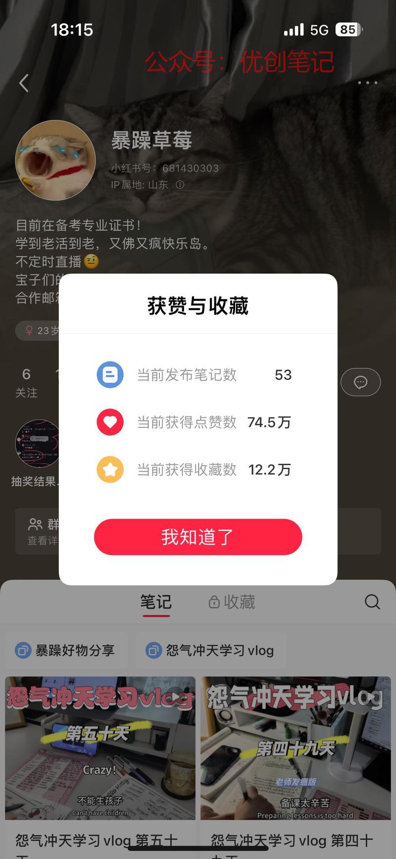 做备考过程的vlog，…#情报-搞钱线报📢论坛-网创交流-优创圈